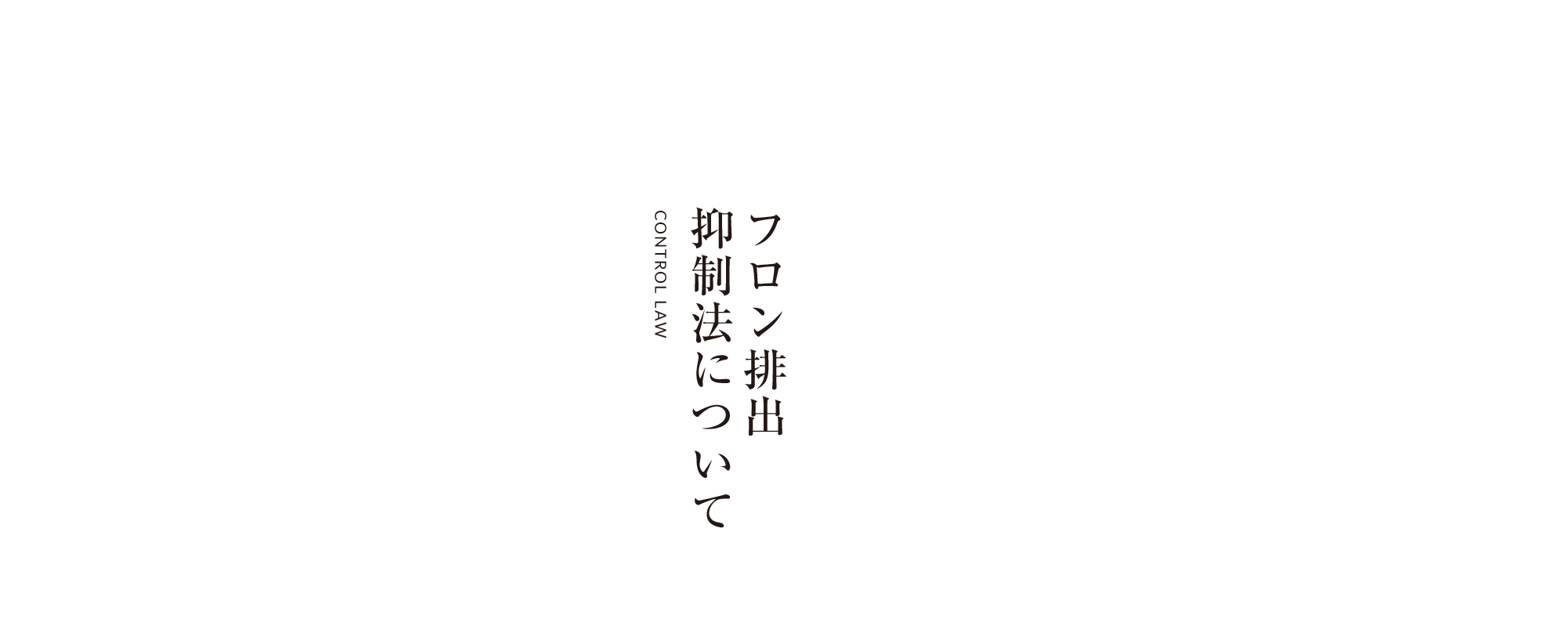 エアコン工事