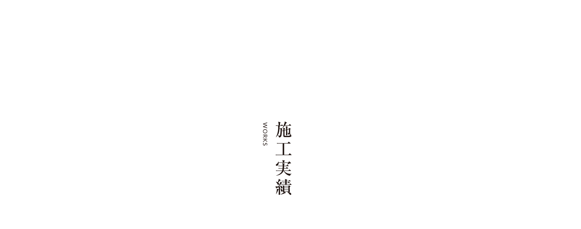 エアコン工事